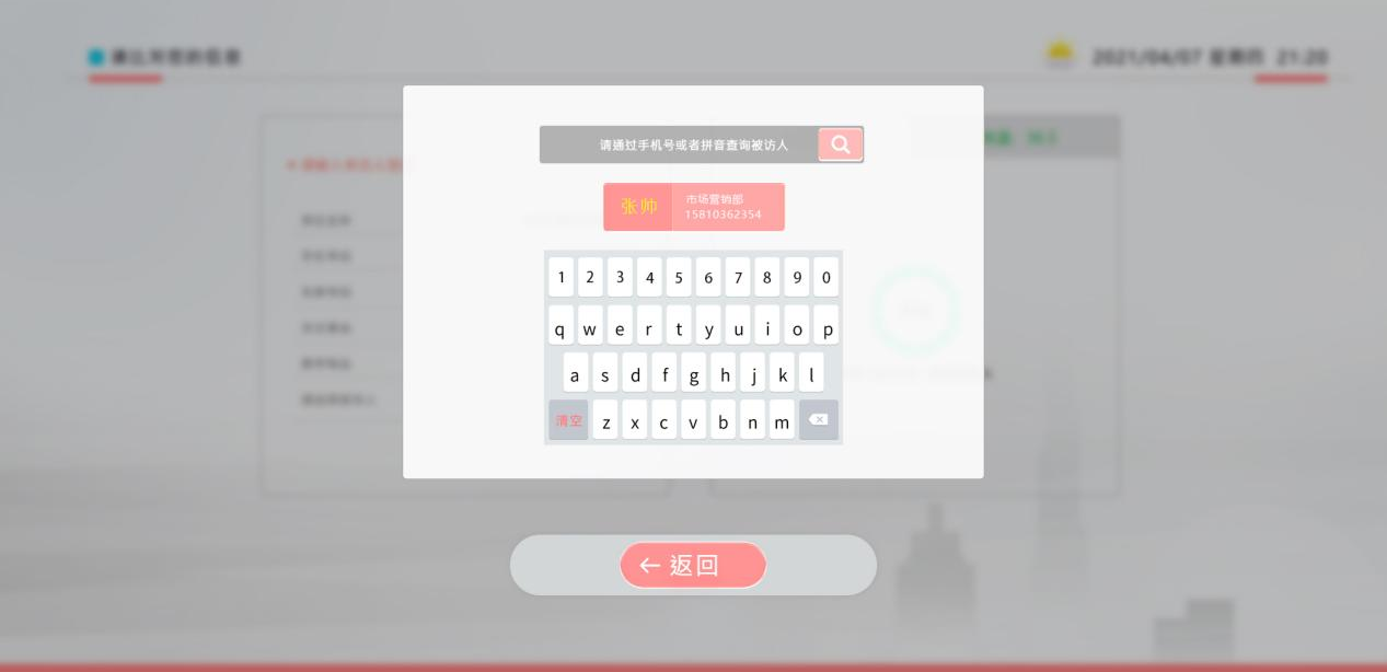 立式訪客一體機(jī)