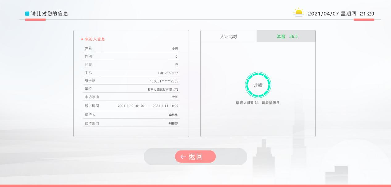 立式訪客一體機(jī)