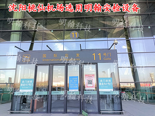 機(jī)場安檢設(shè)備