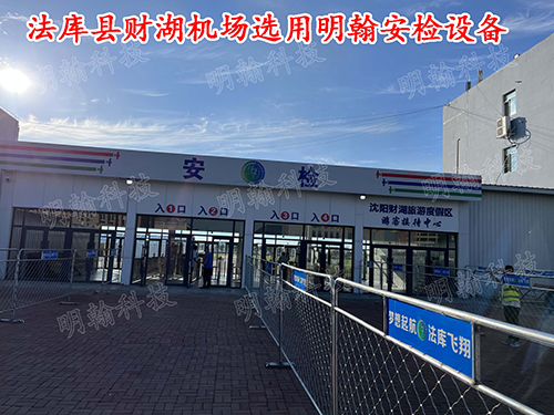 機場安檢設(shè)備
