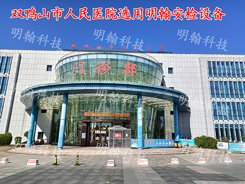 醫(yī)院安檢設備