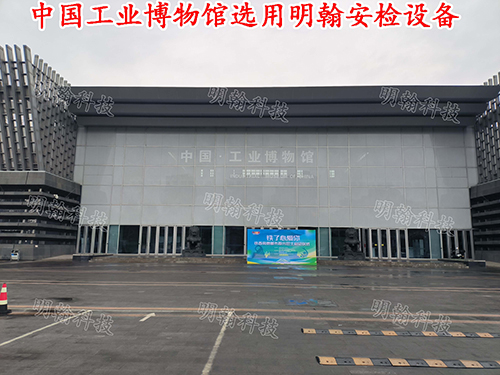 博物館安檢設(shè)備