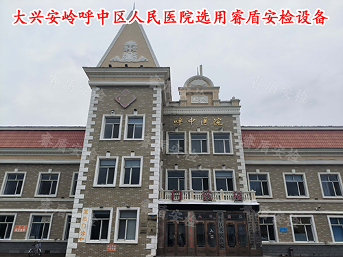 醫(yī)院安檢設備